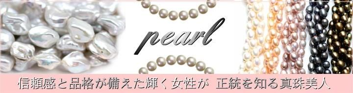 バロック真珠｜淡水パール - 夢源【公式】アクセサリー通販