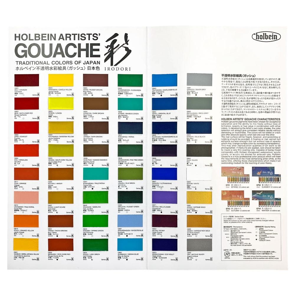 色見本 不透明水彩絵具〈ガッシュ〉 日本色 彩