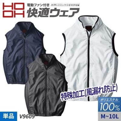 快適ウェアベスト｜快適ウェア・HOOH｜空調服専門店ユニアカ