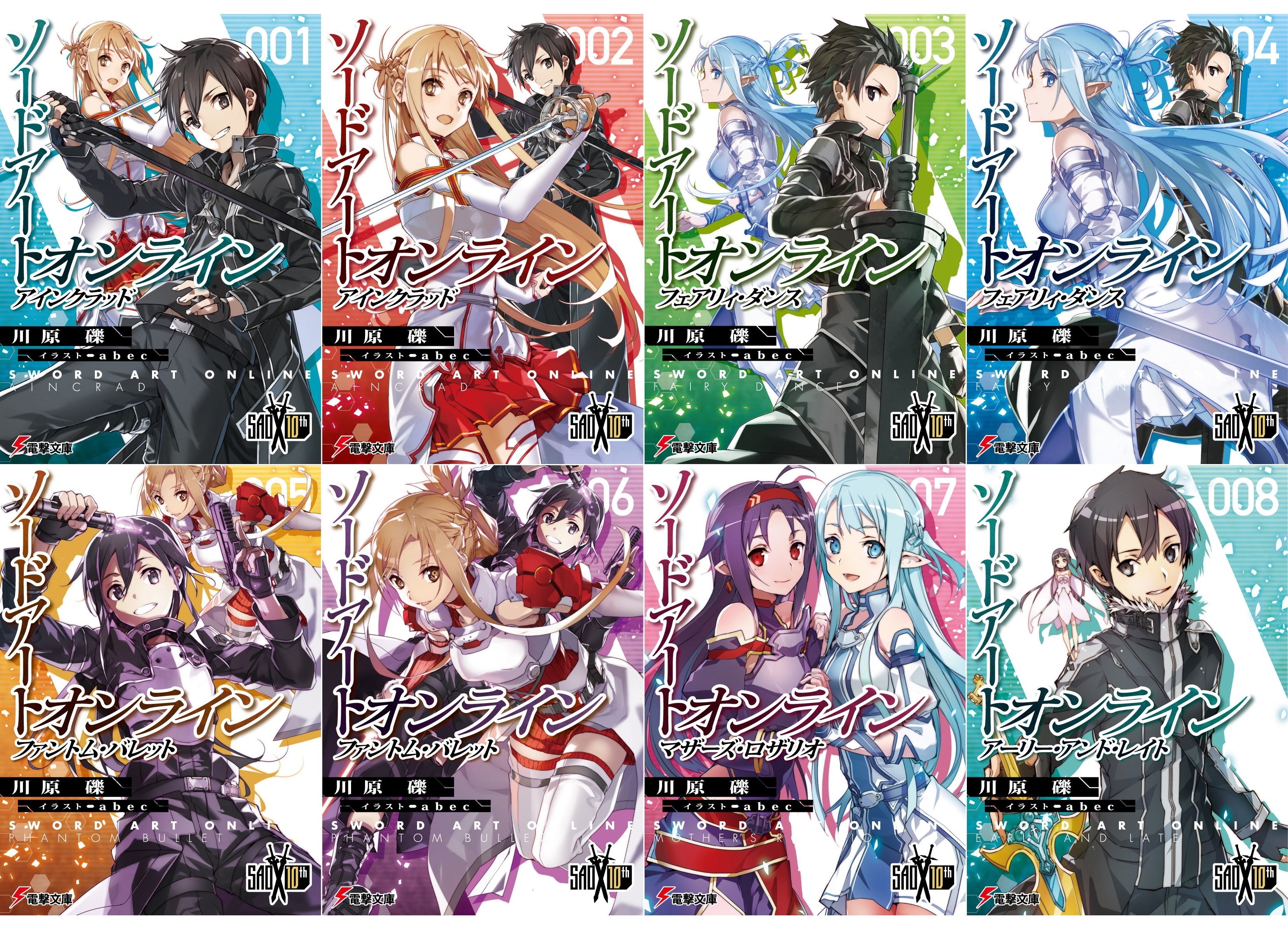 電撃文庫『SAO』期間限定カバー付きで発売！短編小説集も | アニメイト