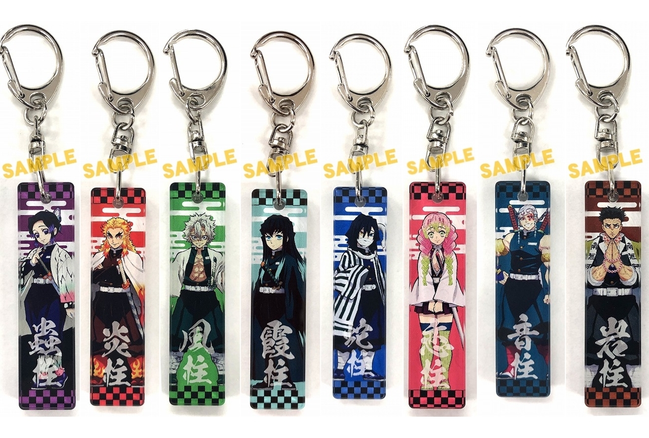 鬼滅の刃』スティックキーホルダーが予約受付中 | アニメイトタイムズ