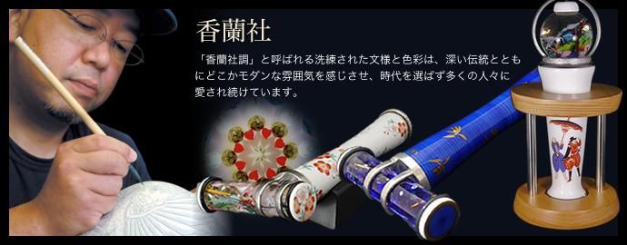 有田焼万華鏡 オランダ人（ガラス球型オイル）（香蘭社） - Arita