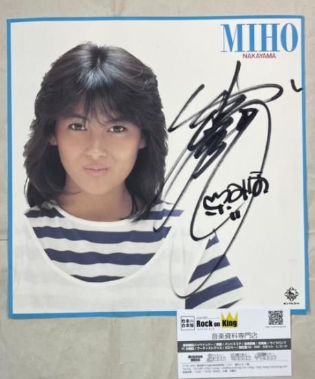 中山美穂 直筆サイン入り・色紙 キングレコード・オフィシャル・色紙
