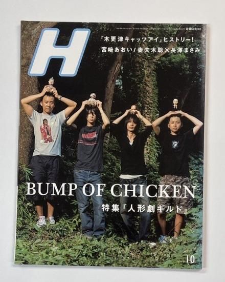 H 88 2006年10月 BUMP OF CHICKEN バンプ・オブ・チキン表紙＆特集