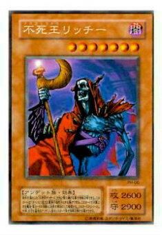 プレイ用】遊戯王 PH-00 不死王リッチー(日本語版 シークレットレア