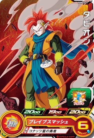 ドラゴンボールヒーローズ PUMS12-11 タピオン エクストラブースター