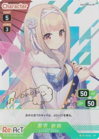 箔押しサインカード】ブイプレ 01-046b 彩雲 のの (SP スペシャル