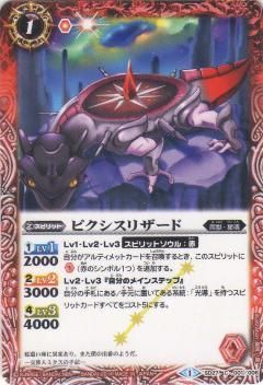 プレイ用】バトルスピリッツ SD27-001 ピクシスリザード【2014】SD27