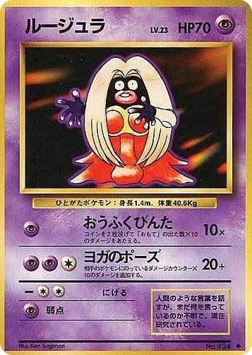 プレイ用】 ポケモンカードゲーム No.124 ルージュラ 超 ◇ 第1弾