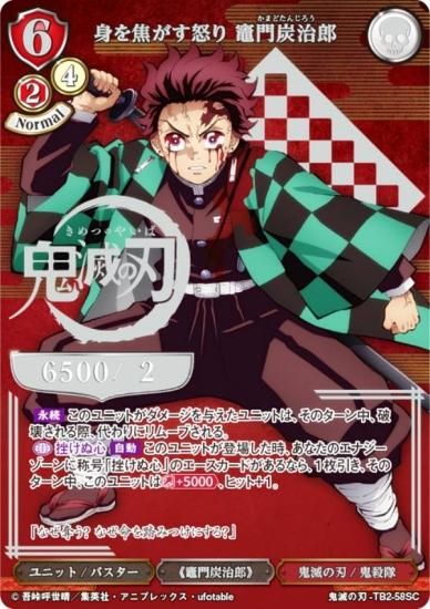 パラレル/箔押し版】ビルディバイドTCG 鬼滅の刃-TB2-58SC 身を焦がす