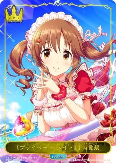 シャドウバース エボルヴ CP02-LD02 〔プライベート・メイド〕十時愛梨