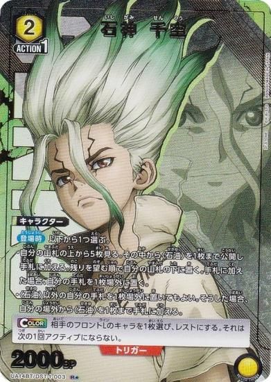 パラレル】ユニオンアリーナ UA14BT/DST-1-003 石神 千空 (R☆ レア