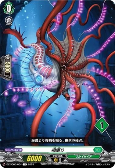 1】ヴァンガード DZ-SD05/004_01 禍啜り (TD/チュートリアル仕様