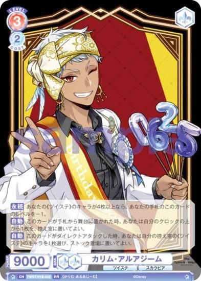 ヴァイスシュヴァルツブラウ TWST/01B-022 カリム・アルアジーム (RR