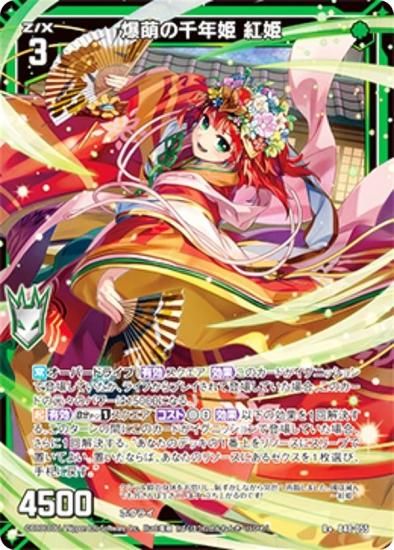 ホログラム】ゼクス Z/X B48-055 爆萌の千年姫 紅姫 (R＋ レアプラス