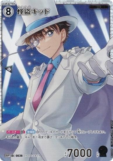 パラレル】名探偵コナンTCG ID[0036] 怪盗キッド (SRP スーパーレア