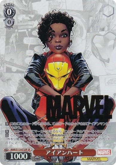 ヴァイスシュヴァルツ MAR/S113-072SP アイアンハート (SP スペシャル