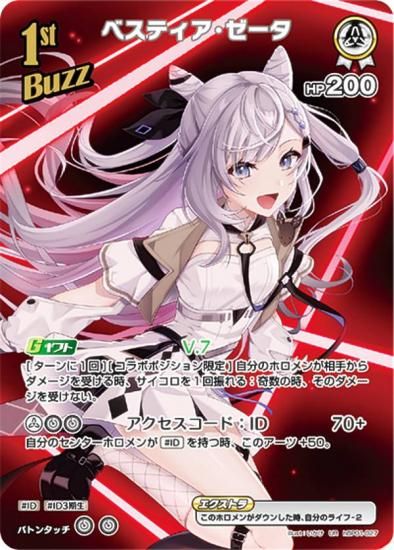 パラレル】ホロライブオフィシャルカードゲーム hBP01-027 ベスティア