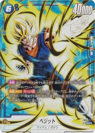 フュージョンワールド アルティメットバトル ベジット ブロリー