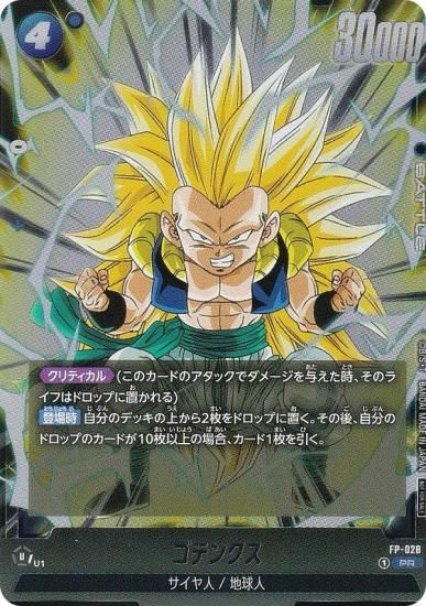 ドラゴンボールスーパーカードゲーム FP-028 ゴテンクス (PR プロモ