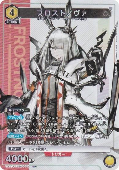 パラレル】ユニオンアリーナ UA30ST/ARK-1-111 フロストノヴァ (R