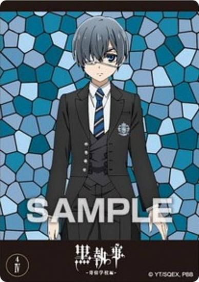 04. シエル・ファントムハイヴ】黒執事 -寄宿学校編- クリアカード