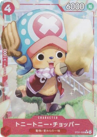 パラレル】ワンピースカードゲーム ST21-008 トニートニー・チョッパー