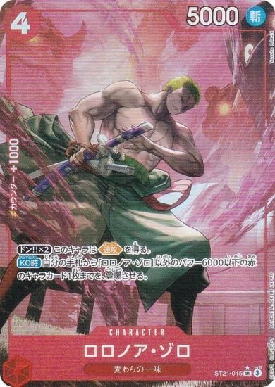 パラレル】ワンピースカードゲーム ST21-015 ロロノア・ゾロ (SR