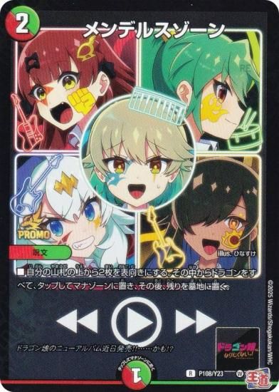 PROMO プロモ] デュエルマスターズ P108/Y23 メンデルスゾーン (R レア