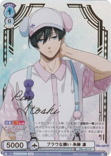 ヴァイスシュヴァルツブラウ BLK/02B-051SSP ブラウな誘い 糸師 凛