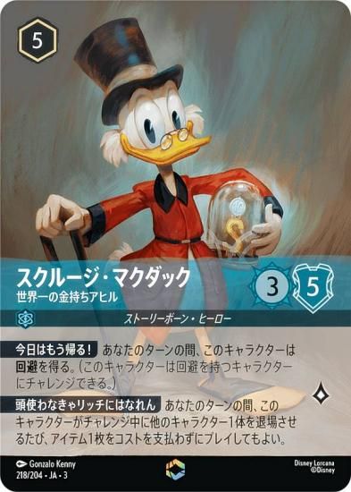ディズニー ロルカナTCG 218/204・JA・3 世界一の金持ちアヒル