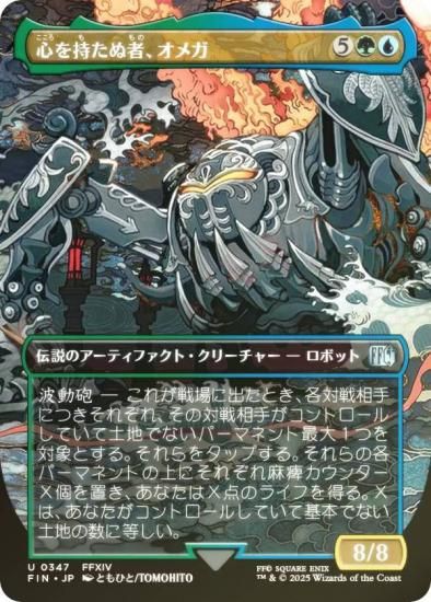 FOIL/ボーダーレス版】マジックザギャザリング FIN JP 0347 心を持たぬ