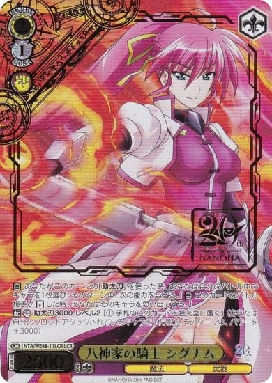 ヴァイスシュヴァルツ NTA/WE48-11LCR 八神家の騎士 シグナム (LCR