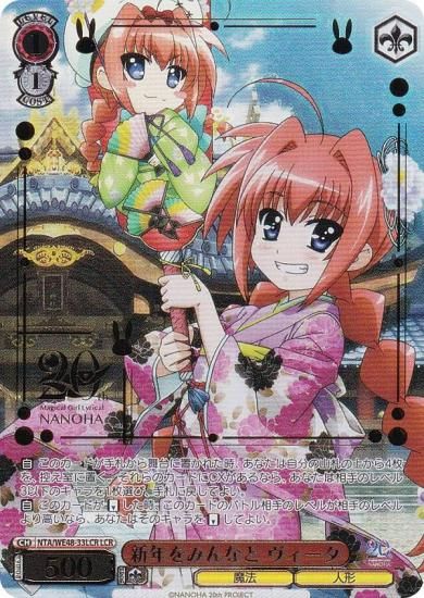 ヴァイスシュヴァルツ NTA/WE48-33LCR 新年をみんなと ヴィータ (LCR