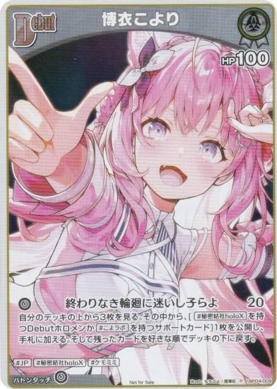 ホロライブオフィシャルカードゲーム hBP04-009 博衣こより (P プロモ
