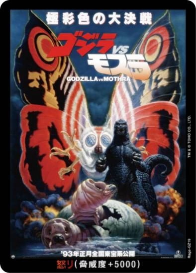 ゴジラカードゲーム BP01/Rage-GZ19 ゴジラVSモスラ (怒りカード