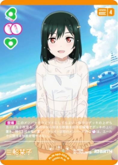 ラブライブ！オフィシャルカードゲーム PL!N-bp3-022-N 三船栞子 (N