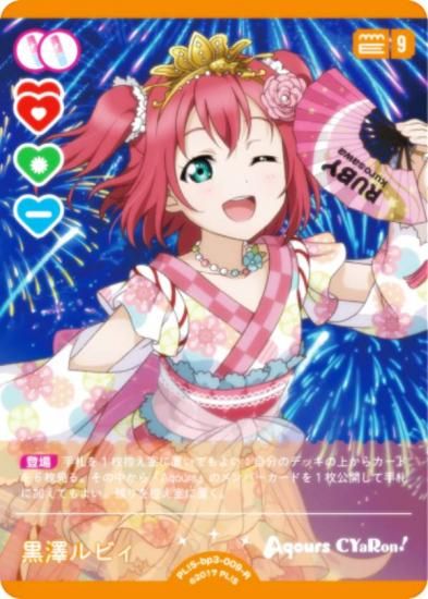 ラブライブ！オフィシャルカードゲーム PL!S-bp3-009-R 黒澤ルビィ (R