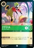 ディズニー ロルカナTCG 84/204・JA・5 クララベル 軽やかなひづめの