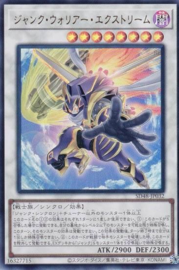 遊戯王 SD48-JP032 ジャンク・ウォリアー・エクストリーム (日本語版