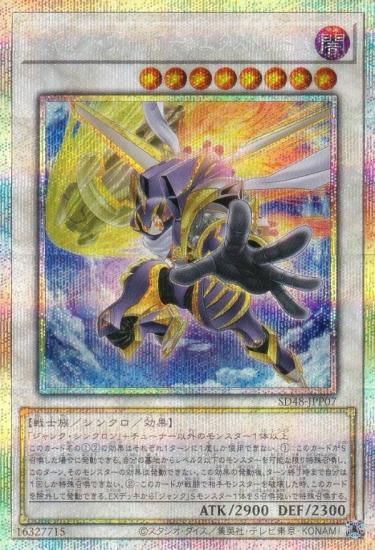 遊戯王 SD48-JPP07 ジャンク・ウォリアー・エクストリーム (日本語版