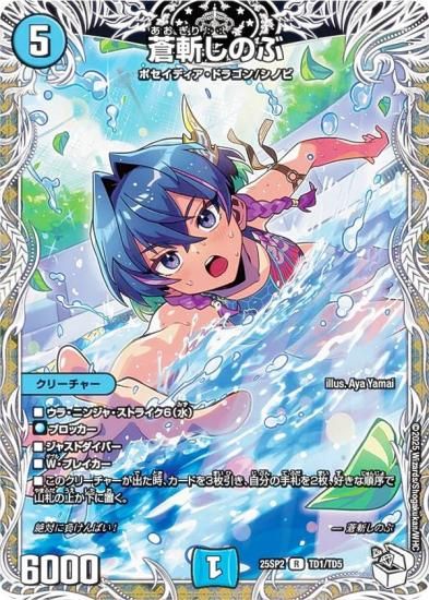 キャラプレミアムトレジャー】デュエルマスターズ DM25SP2 TD1/TD5 蒼