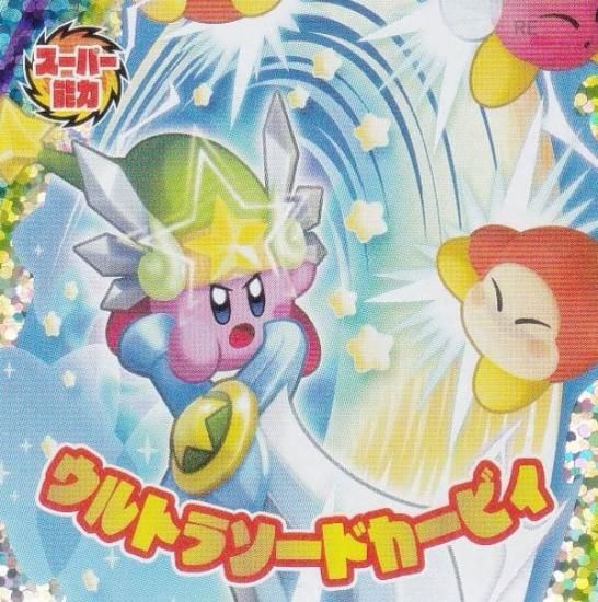 ウルトラソードカービィ] 星のカービィ 限定コレクションステッカー