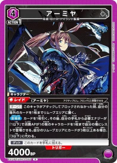 ユニオンアリーナ EX11BT/ARK-2-050 アーミヤ (R レア) UNION ARENA