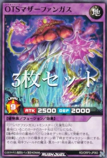 3枚セット】遊戯王 ラッシュデュエル RD/ORP3-JP063 OTSマザー
