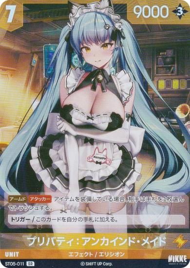 ニケ ニベルアリーナ ST05-011 プリバティ：アンカインド・メイド (SR
