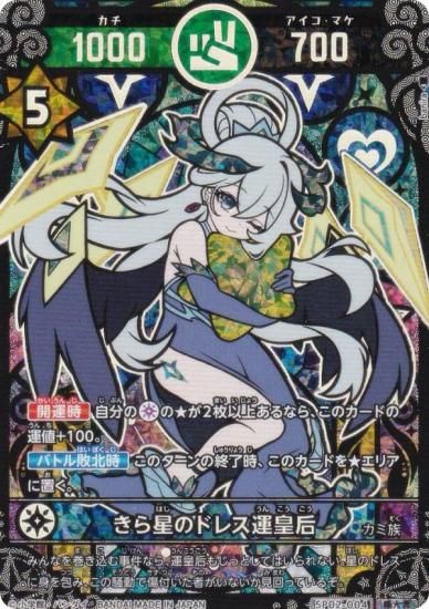 箔押しパラレル】開運コロシアム SP02-004 きら星のドレス運皇后 (極
