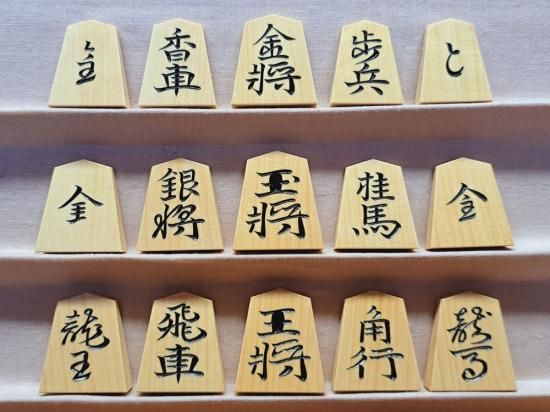 御蔵つげ銘彫駒「水無瀬(A)」稚念作 - 将棋駒・将棋盤の天童佐藤敬商店