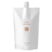当サロン会員限定商品】COTA コタ クチュール シャンプー ベルベット