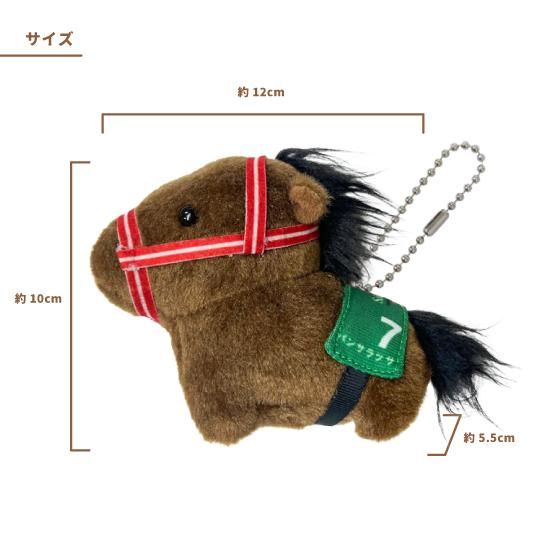 推し馬コレクション パンサラッサカマスコット | 馬site グッズを買っ